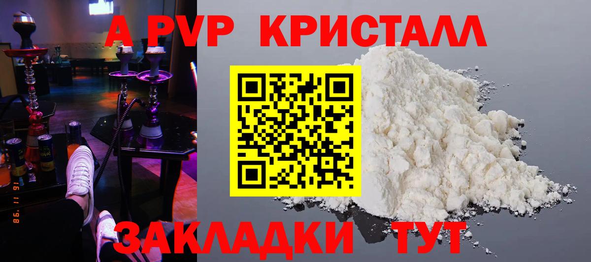 A PVP крисы CK Заводоуковск