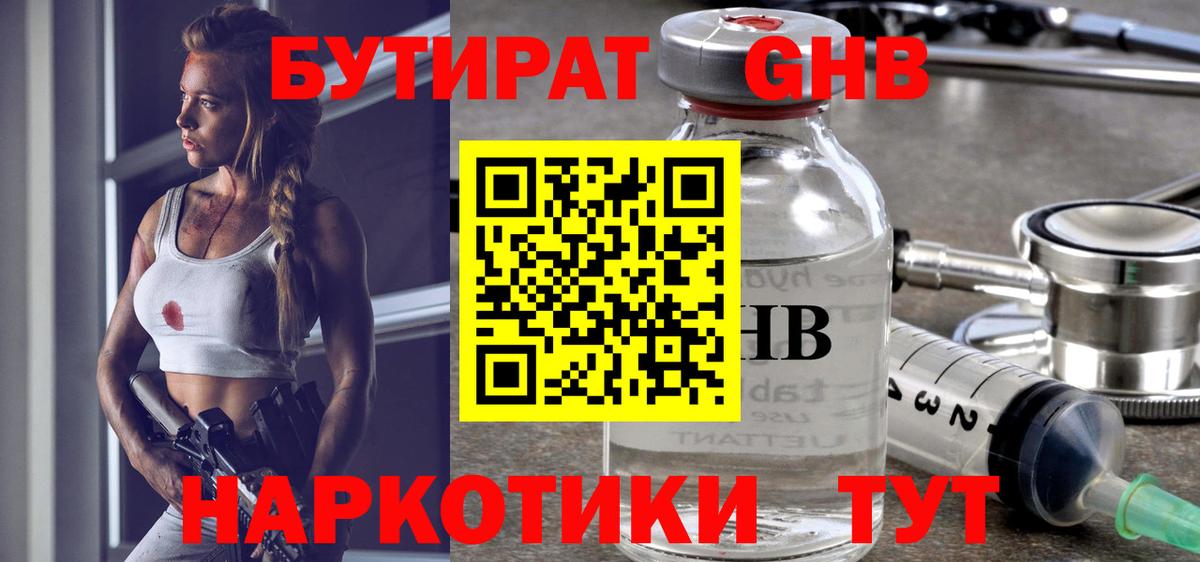 БУТИРАТ BDO Заводоуковск