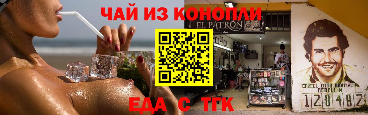 Заводоуковск  Еда ТГК марихуана  Вход с VPN 