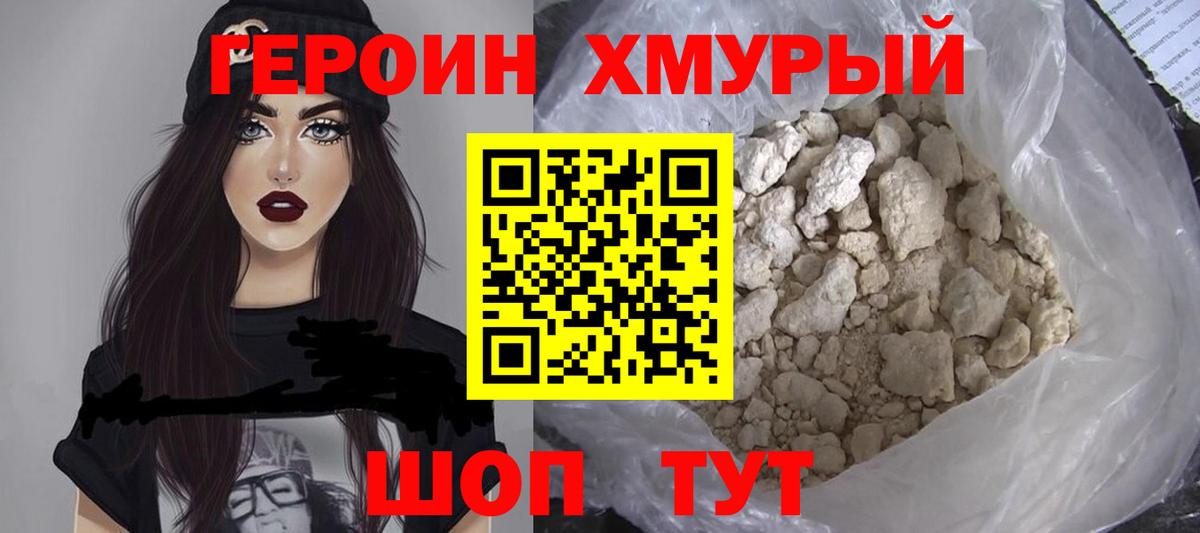 ГЕРОИН VHQ  Вход с VPN  ГЕРОИН  Заводоуковск 