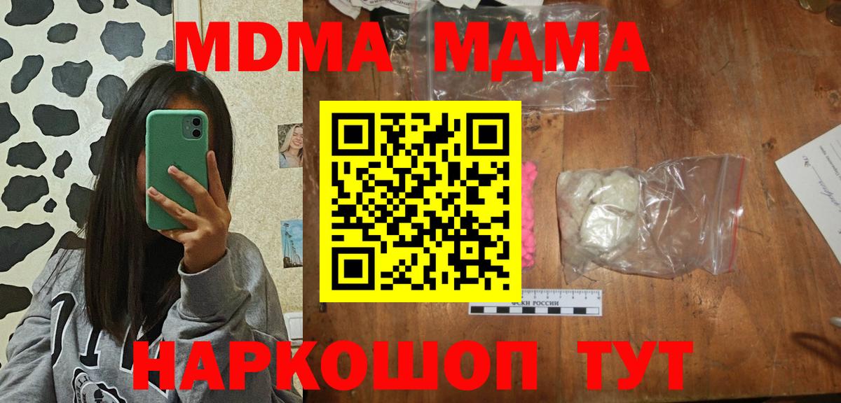 MDMA кристаллы Заводоуковск
