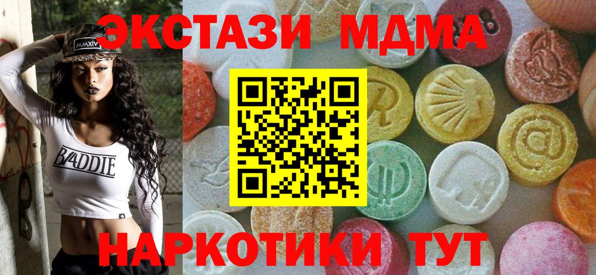 Заводоуковск  MDMA Molly  Вход с VPN  MDMA молли 