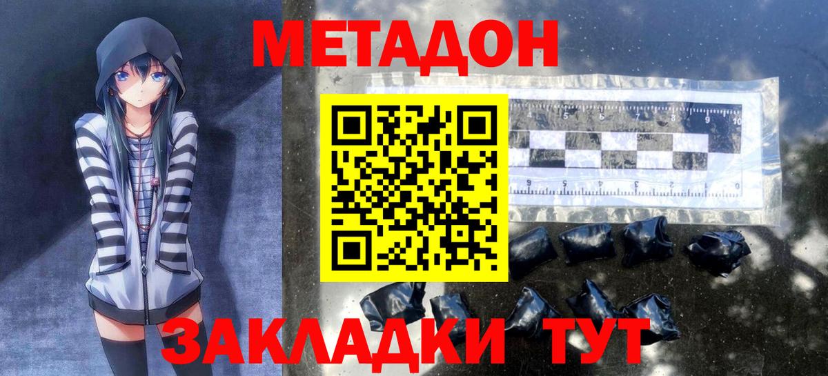 МЕТАДОН methadone  Вход с VPN  Заводоуковск  МЕТАДОН methadone 