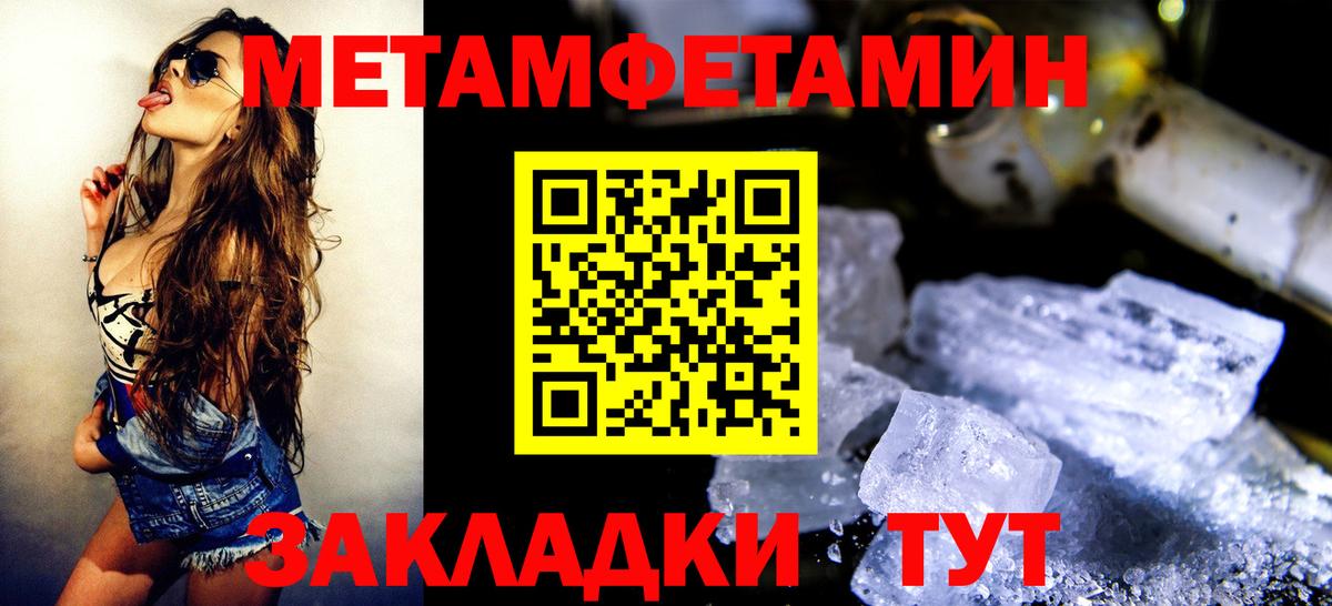 Заводоуковск  МЕТАМФЕТАМИН  Вход с VPN  Метамфетамин пудра  Метамфетамин пудра 